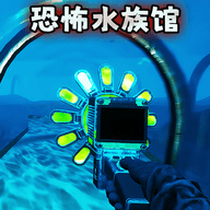 诡异水族馆手机版