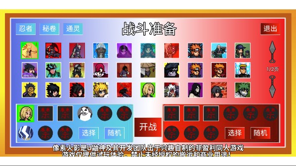 像素火影低配版