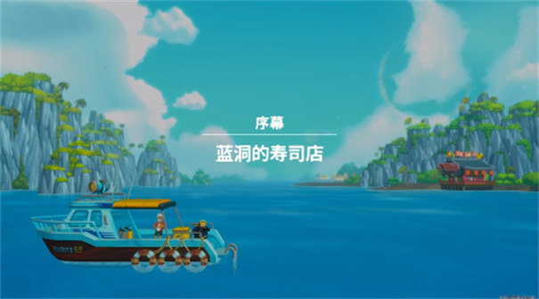 潜水员戴夫steam移植版截图3