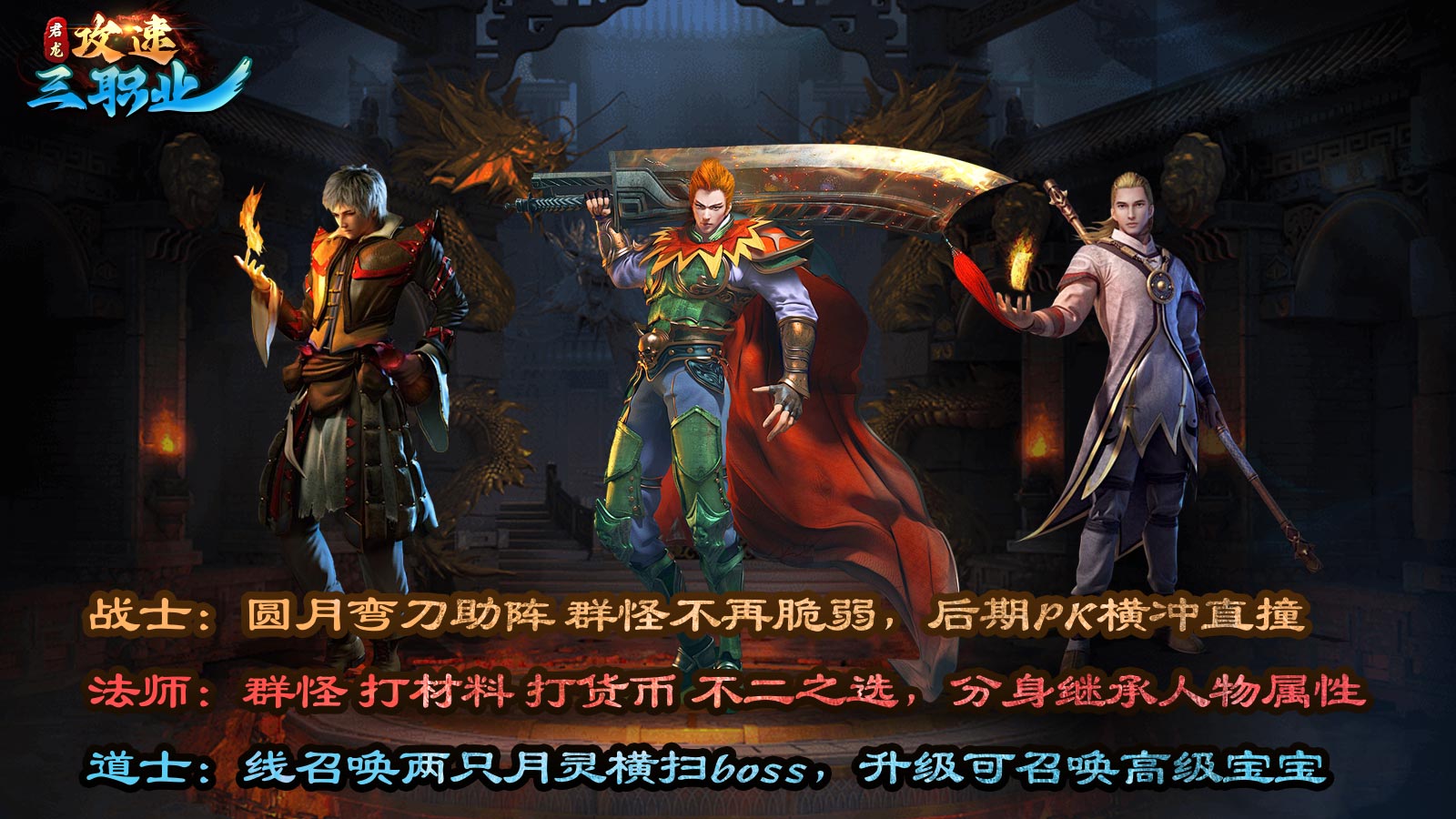 君龙攻速三职业