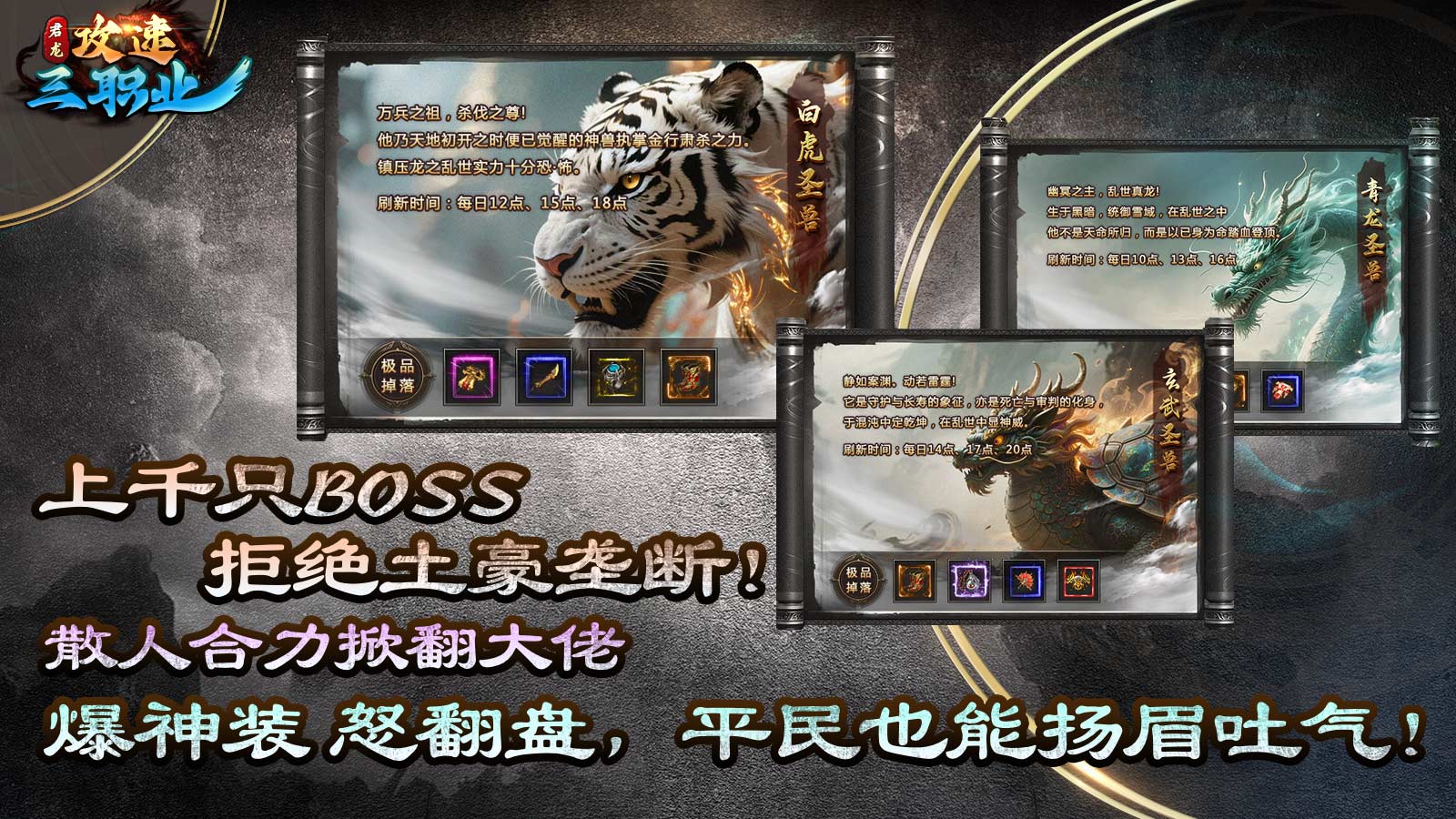 君龙攻速三职业