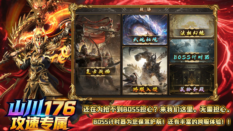 山川176攻速专属