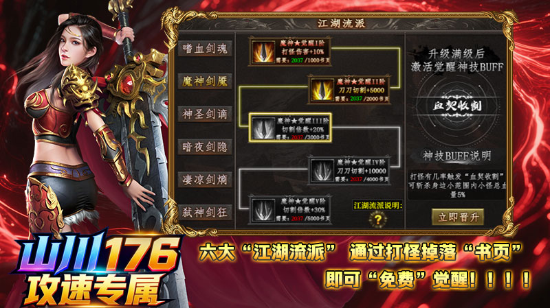 山川176攻速专属