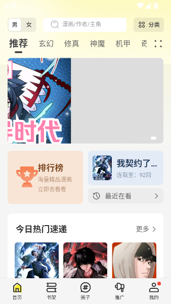 绘梦轩漫画截图4