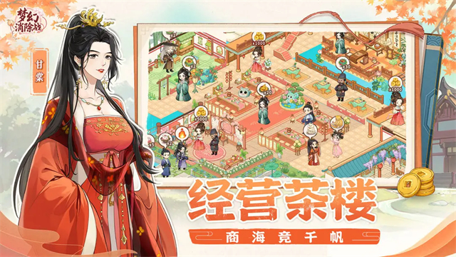 梦幻消除战官方正版截图3