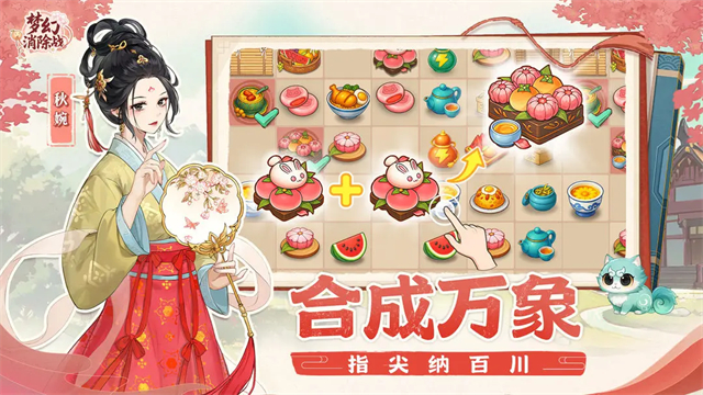 梦幻消除战官方正版截图2