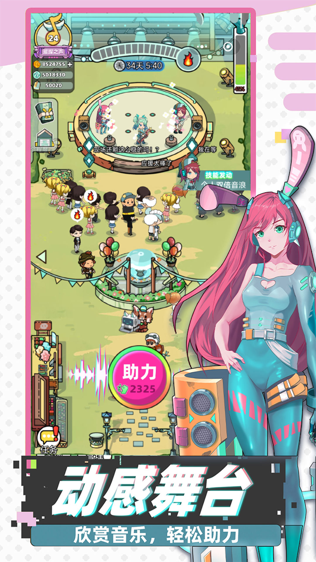 缪斯音街国际服截图2