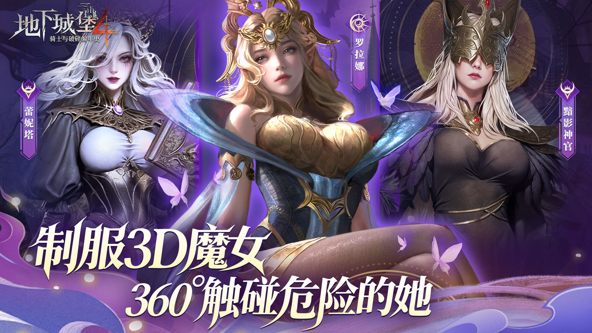 地下城堡4叹息之碑截图2