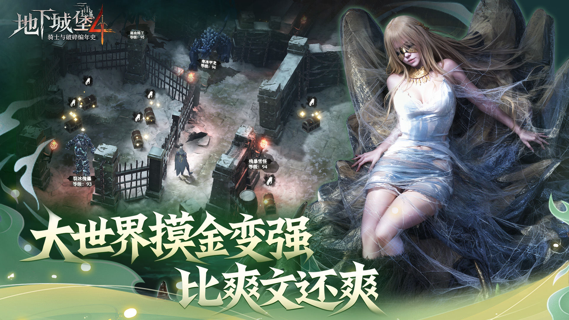 地下城堡4叹息之碑截图3