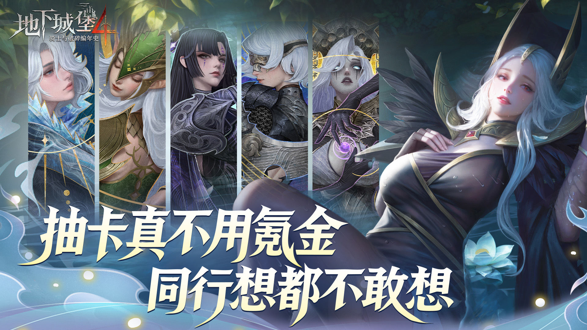 地下城堡4叹息之碑截图1