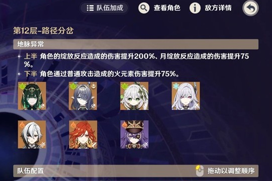 原神十一月深渊配队详细攻略