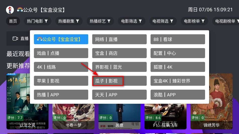 宝盒tv内置版
