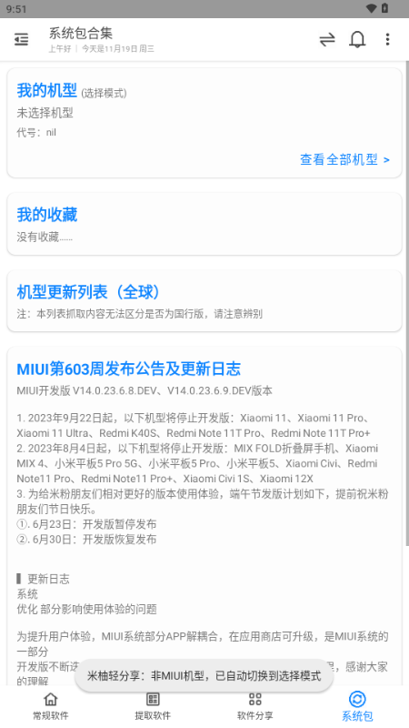 米柚轻分享app截图3