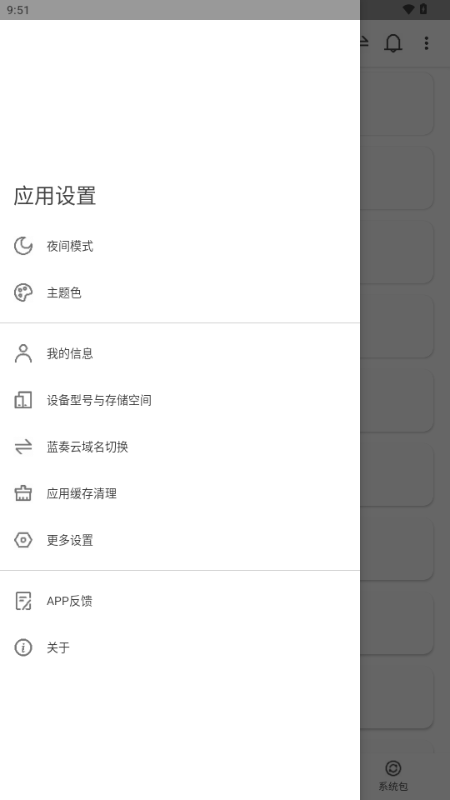 米柚轻分享app截图4