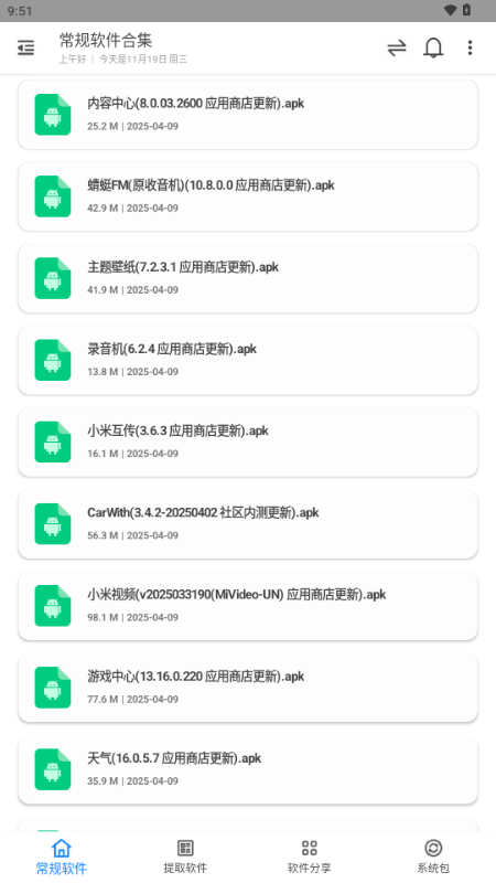 米柚轻分享app截图2