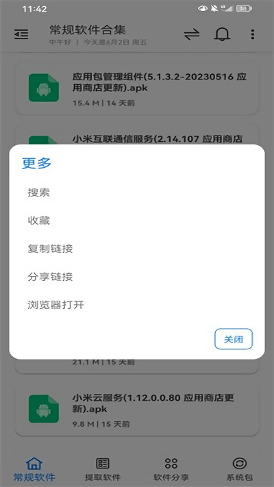 米柚轻分享app截图1