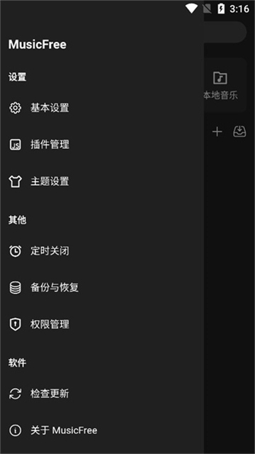 musicfree音乐最新版截图3
