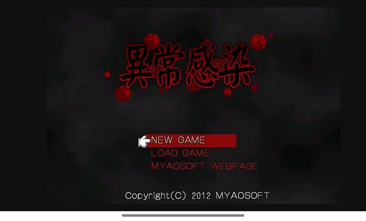 异常感染游戏截图1