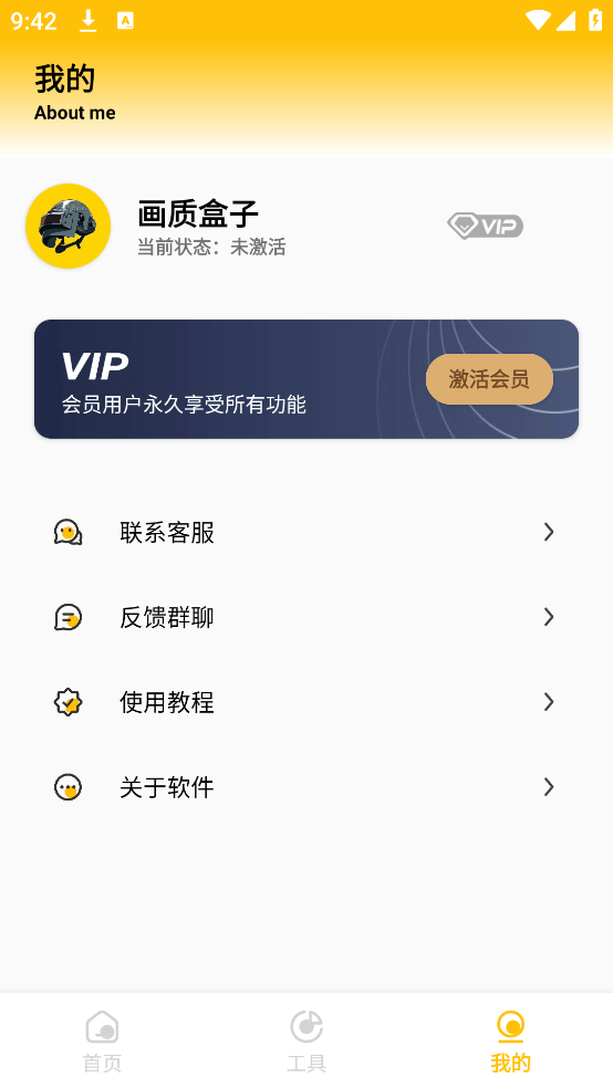 画质盒子3.4截图3