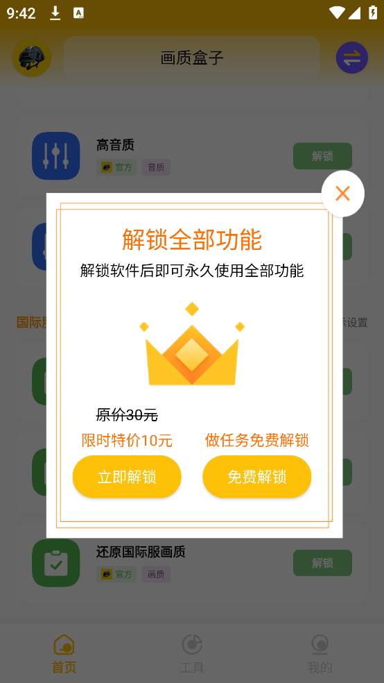 画质盒子3.4截图1