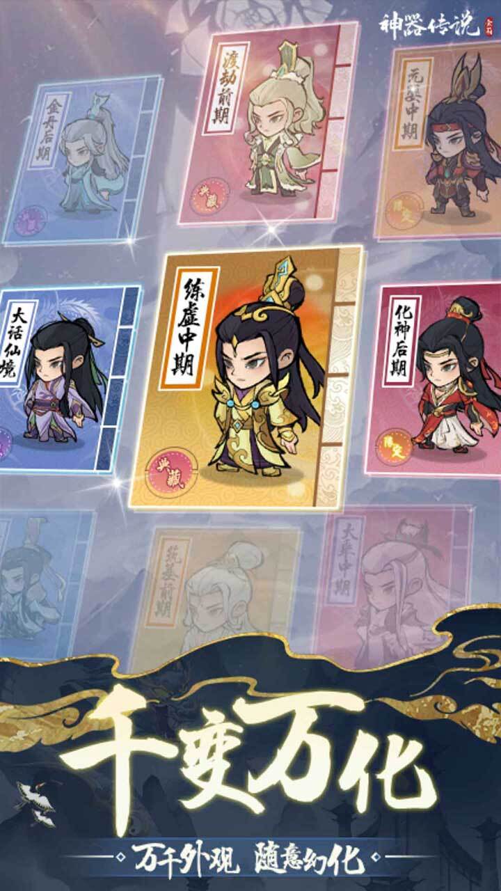 神器传说小游戏