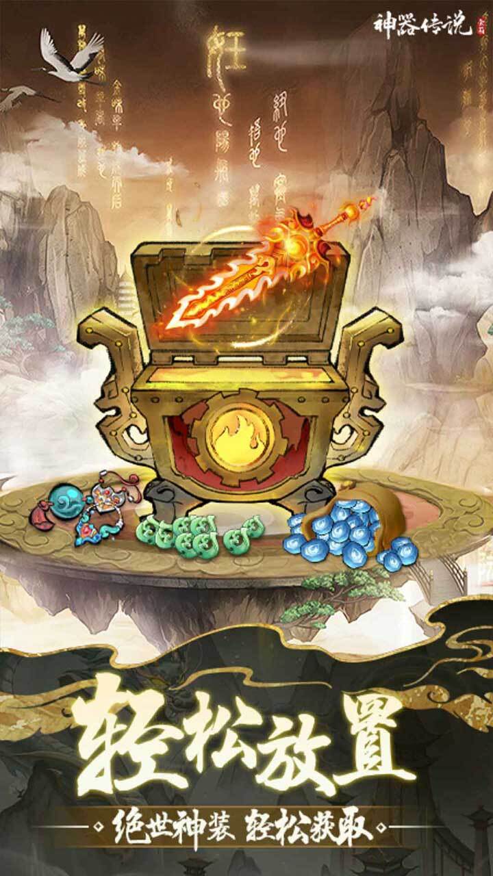 神器传说小游戏