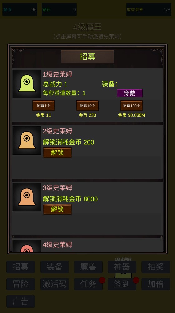 小小史莱姆推翻大魔王