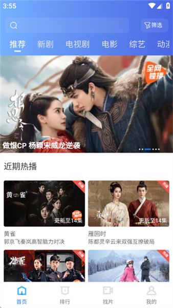 抢先视频免费追剧截图1