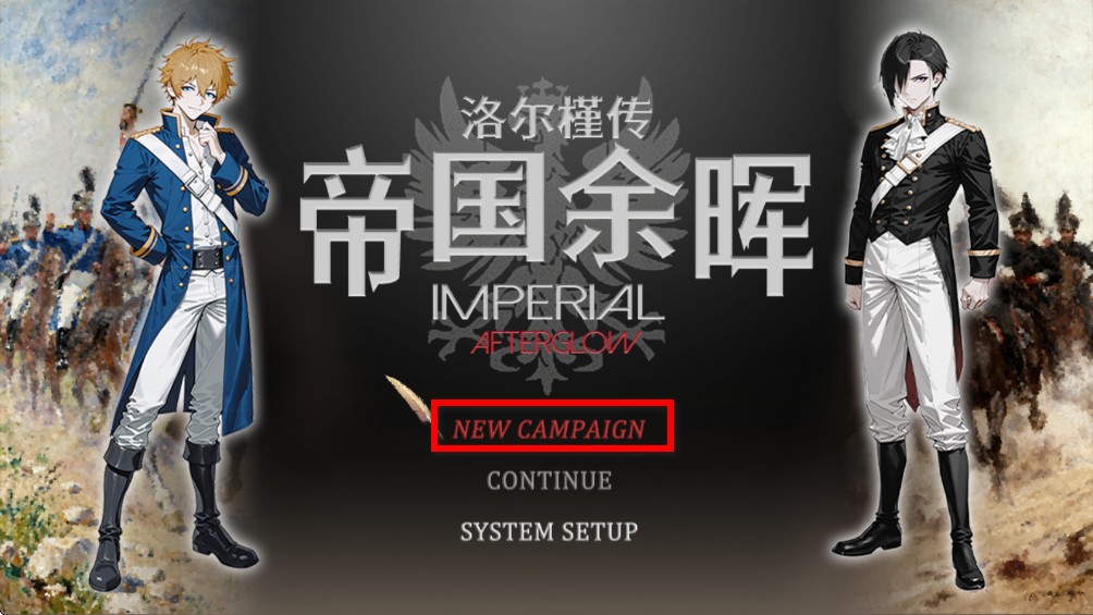 帝国的余晖最新版