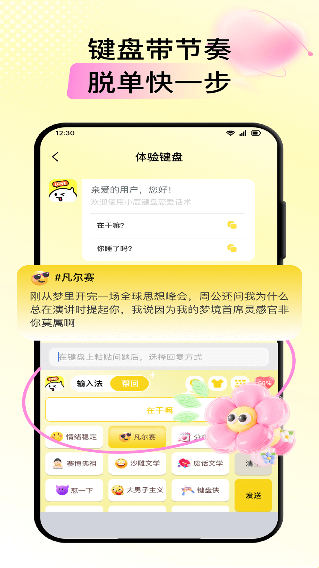 小鹿键盘截图2
