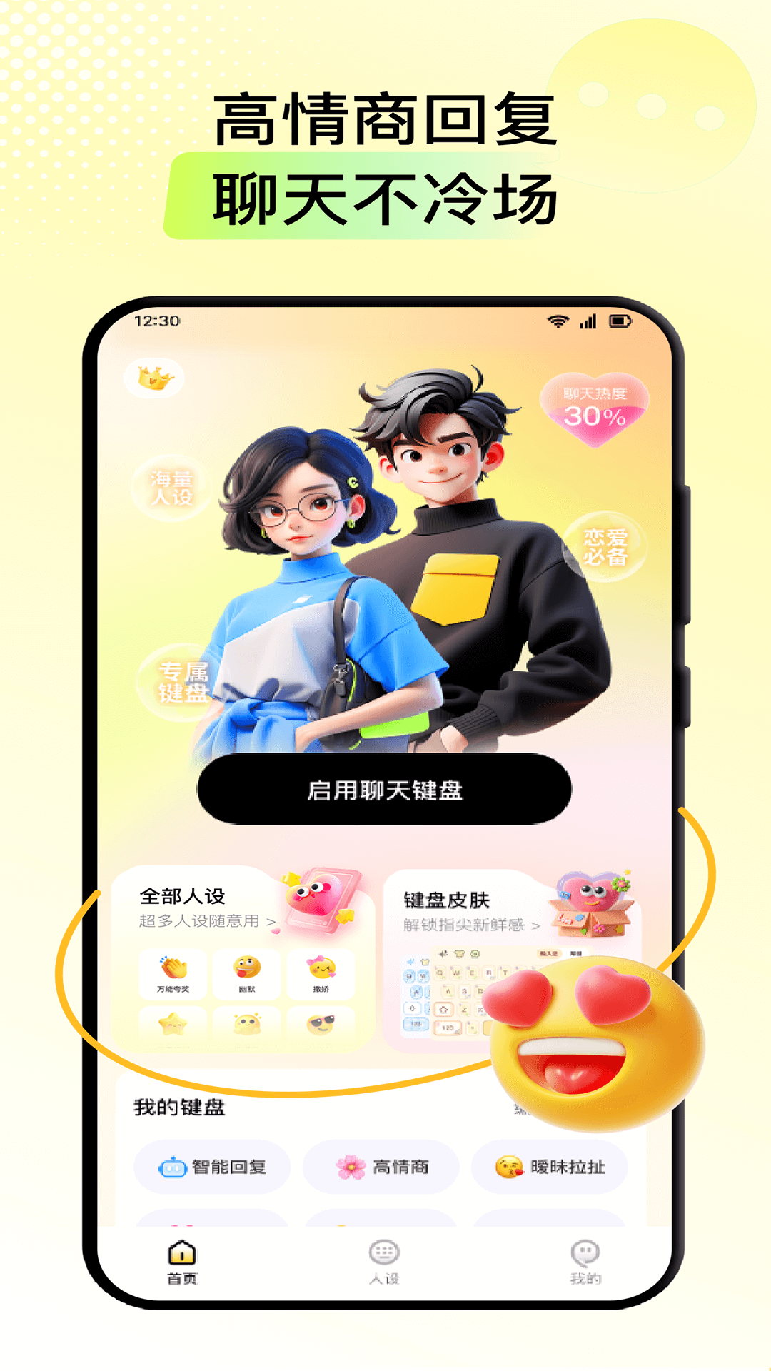 小鹿键盘截图1