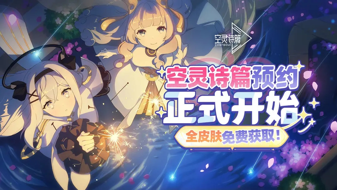 空灵诗篇国际服