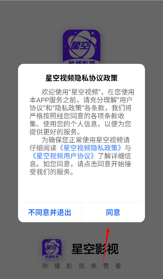 星空影视app最新版