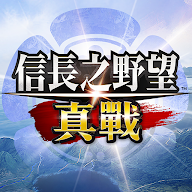 信长之野望真战手游