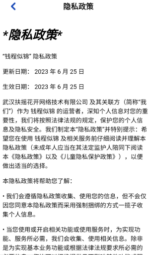 钱程似锦游戏截图1