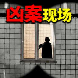 恐鬼现场游戏