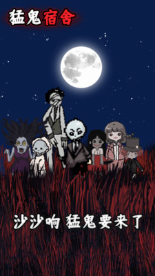 猛鬼宿舍100亿个魔盒