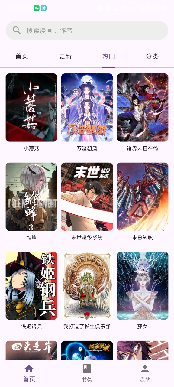 挽离漫画截图2