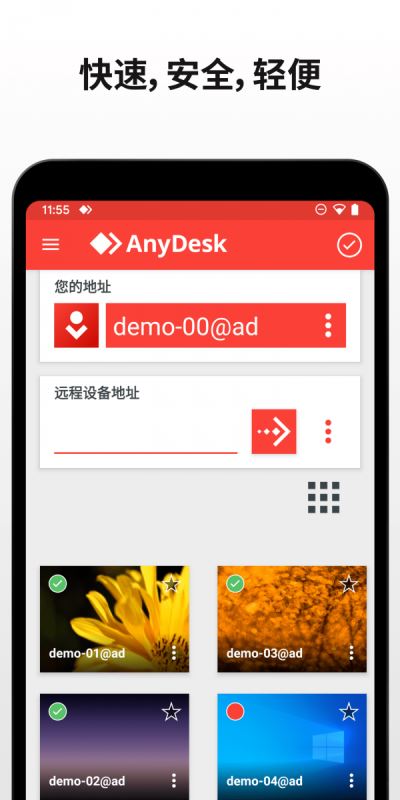 anydesk免费版截图3