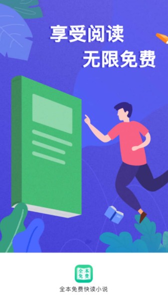 全本免费快读小说最新版本下载