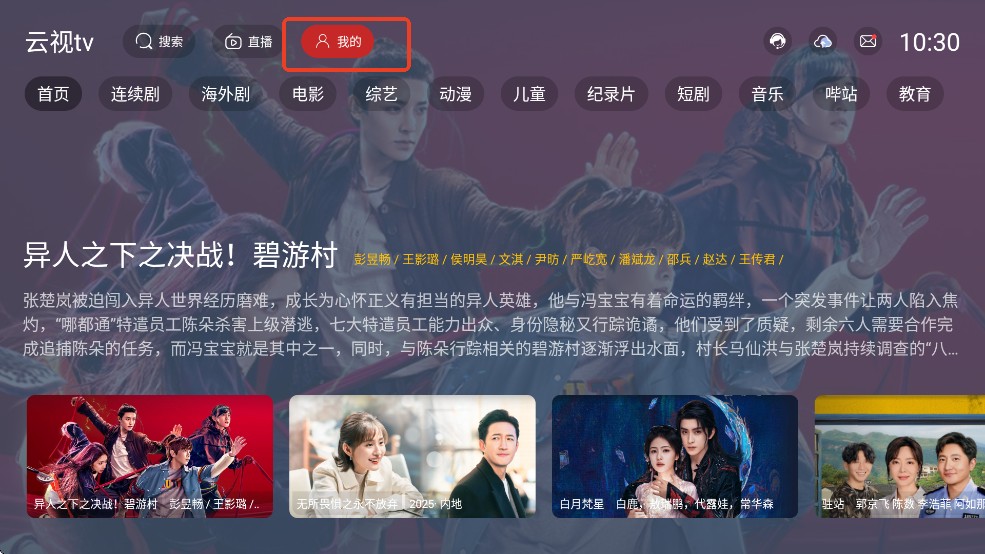 云视tv怎样删除看过的视频内容