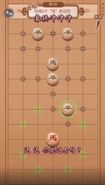 象棋冲冲冲小游戏