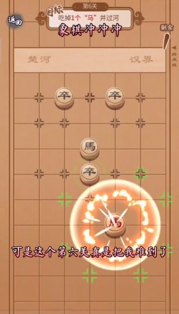 象棋冲冲冲小游戏
