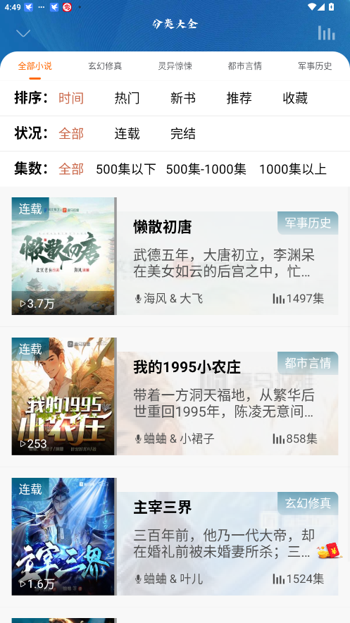 爱听书免费听书软件截图1