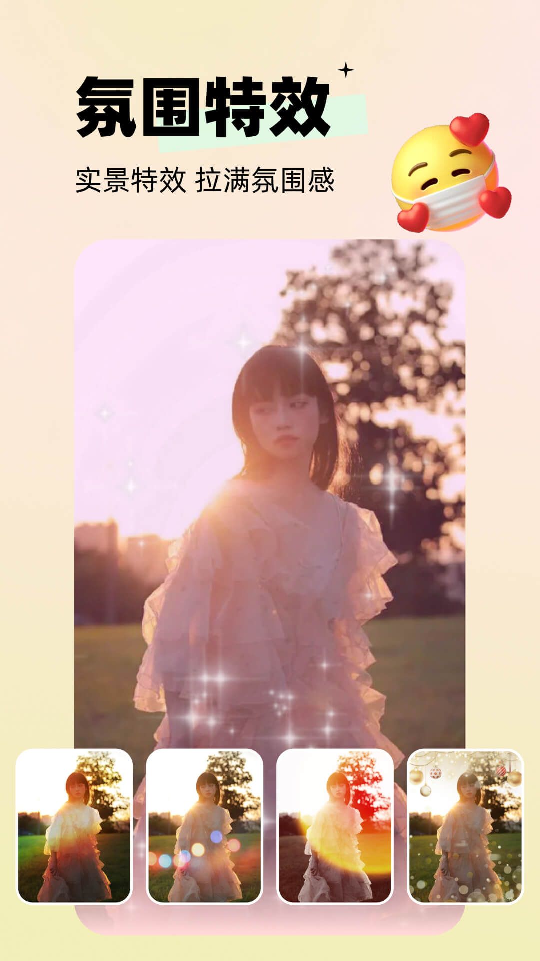 剪同款免费版截图5