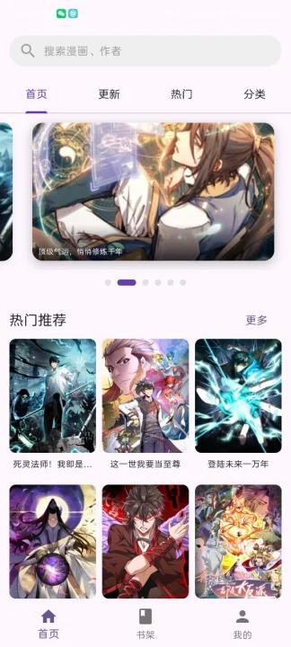 挽离漫画app免费版截图3