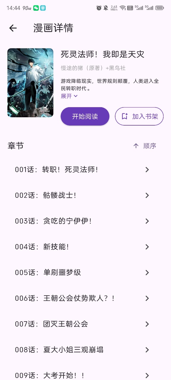 挽离漫画app免费版截图1