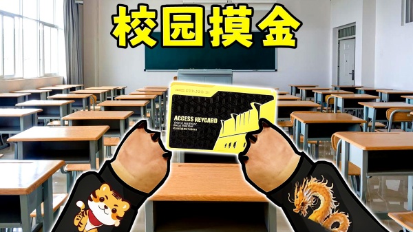 鼠鼠校园摸金截图4