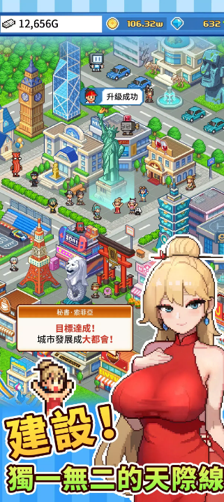 怪兽大都市开罗游戏截图2