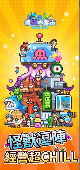 怪兽大都市开罗游戏截图1